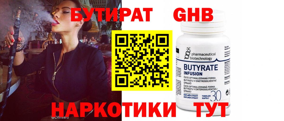 БУТИРАТ BDO Канаш