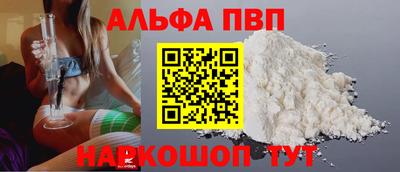 ALPHA-PVP Краснокаменск