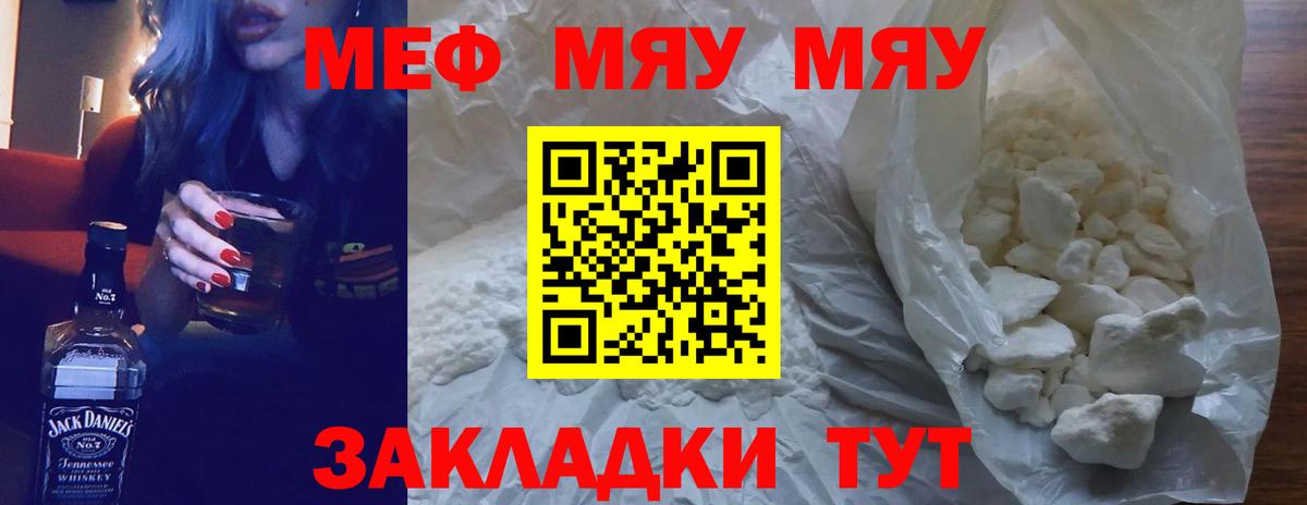 МЯУ-МЯУ 4 MMC  Меф  Вход с VPN  Канаш  МЯУ-МЯУ 4 MMC 