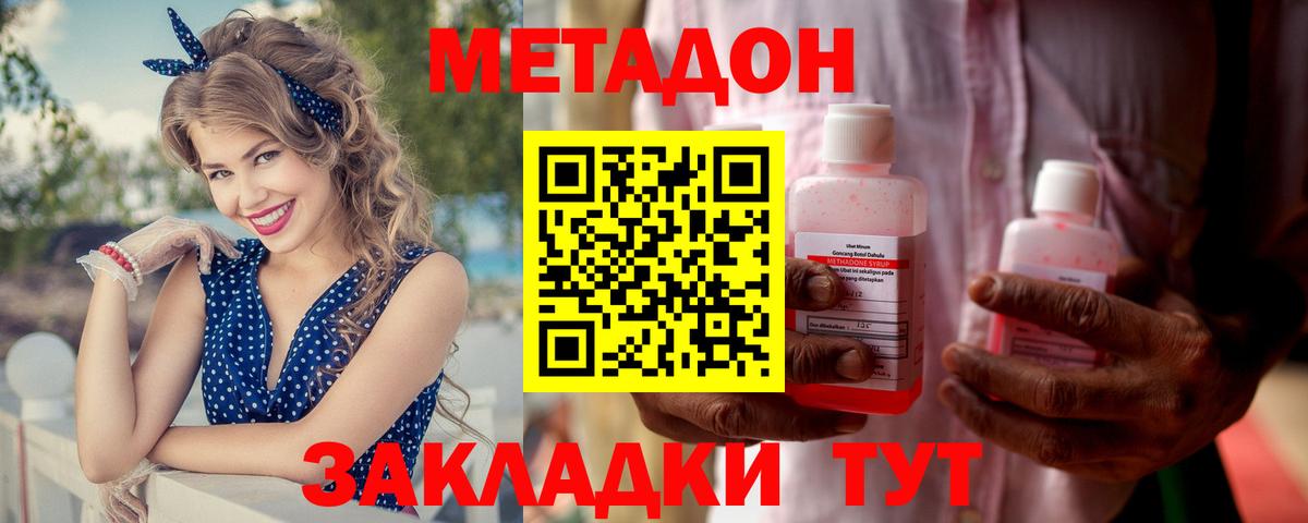 Метадон кристалл  Вход с VPN  Метадон methadone  Канаш 